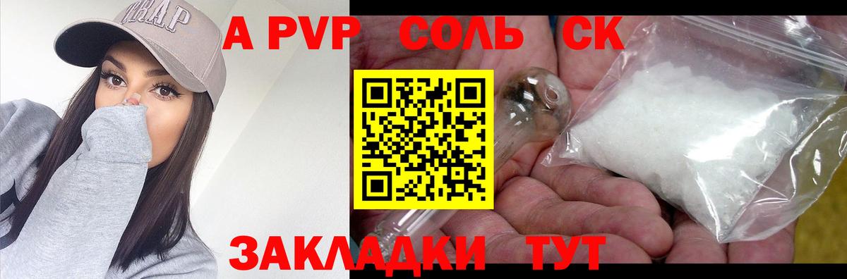 A PVP крисы CK Десногорск