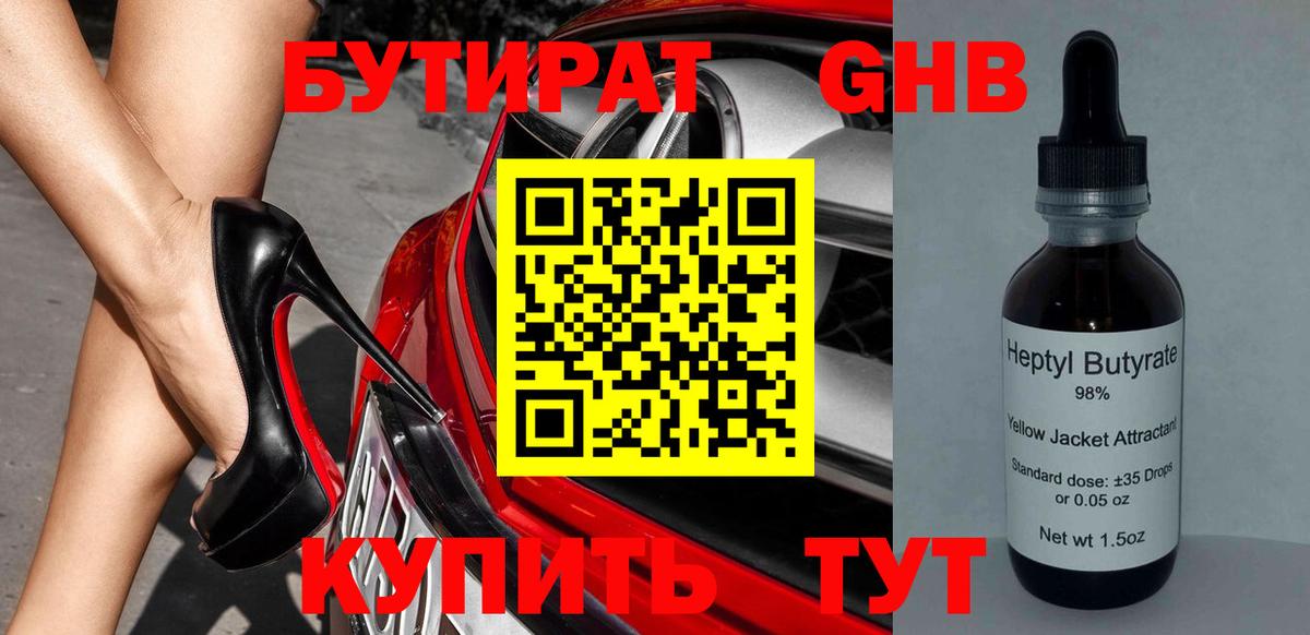 Десногорск  Бутират  Вход с VPN  БУТИРАТ GHB 