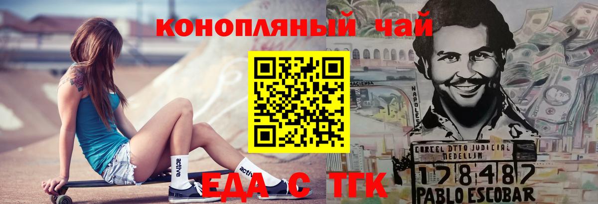 Десногорск  Еда ТГК конопля  Вход с VPN 