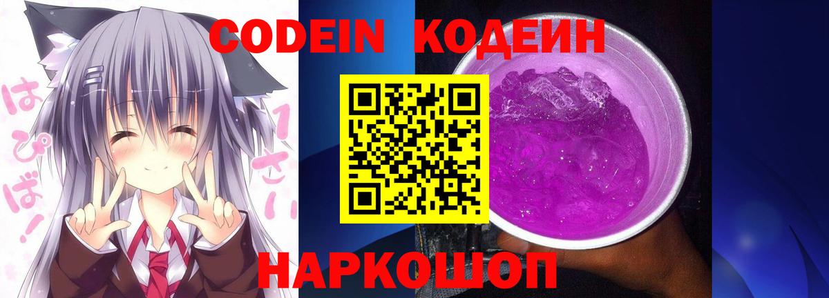 Кодеин напиток Lean (лин) Десногорск