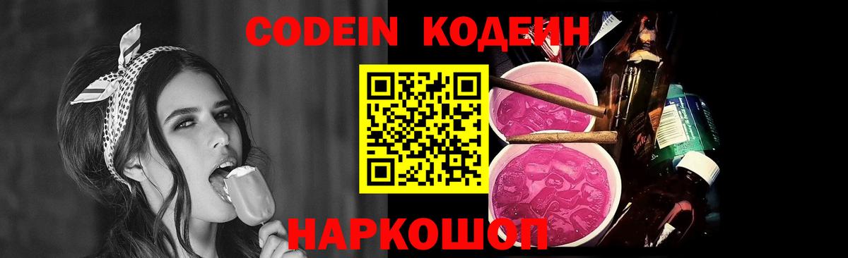 Codein Purple Drank  купить  сайты  Десногорск  Вход с VPN  Кодеин напиток Lean (лин) 