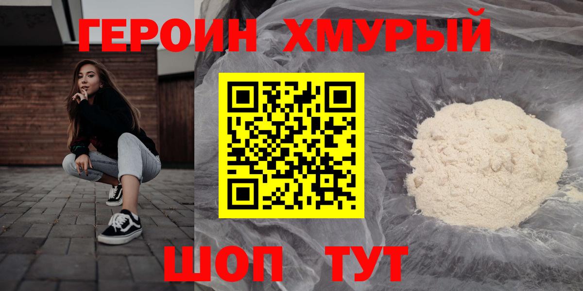 ГЕРОИН хмурый  Вход с VPN  Десногорск 