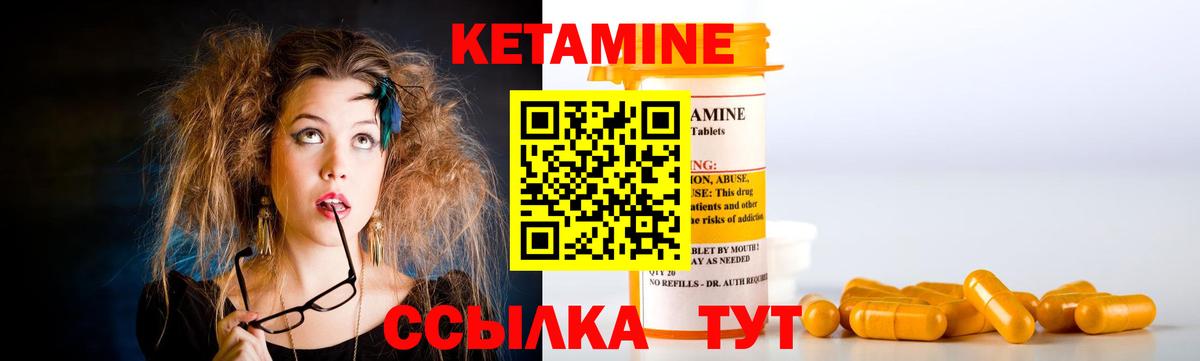 Кетамин VHQ Десногорск