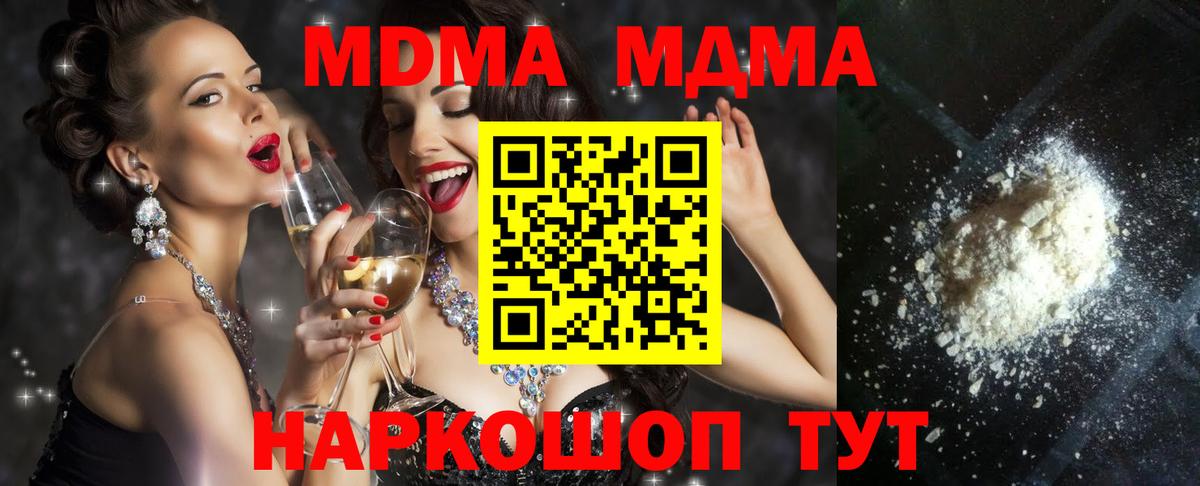 MDMA молли  Вход с VPN  МДМА crystal  Десногорск 
