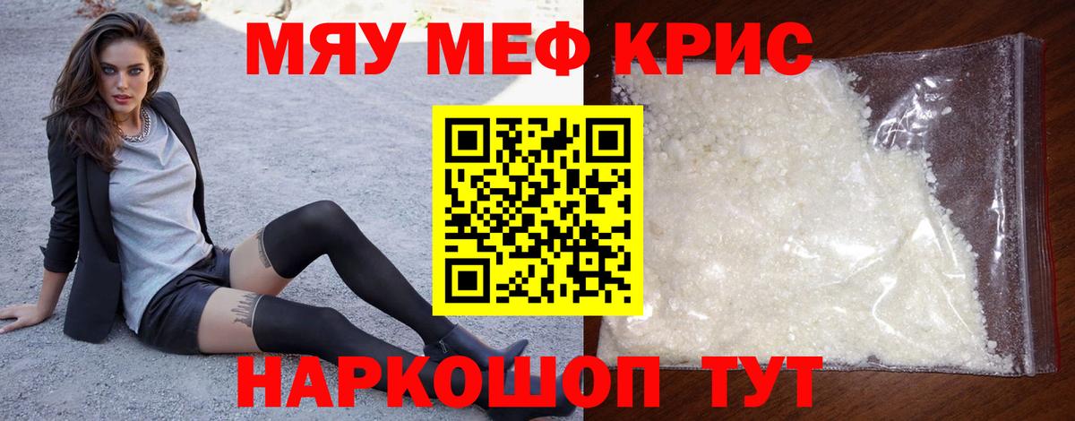 Десногорск  МЯУ-МЯУ 4 MMC  Меф мука  Мефедрон  Вход с VPN  МЯУ-МЯУ 
