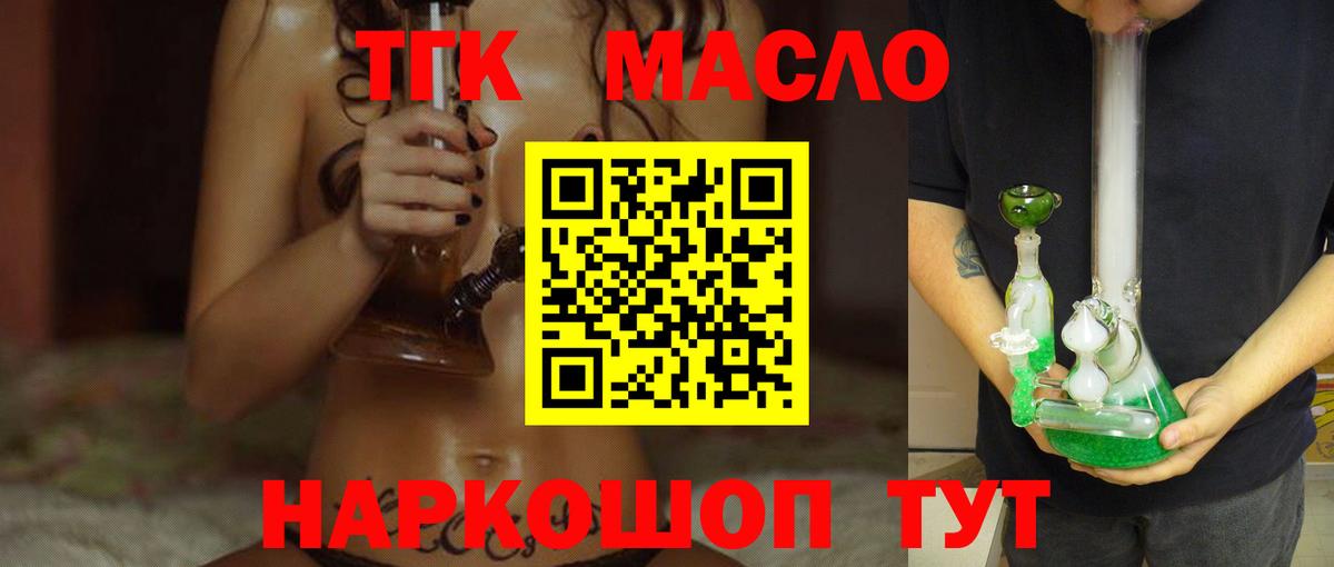 ТГК концентрат  Вход с VPN  Десногорск 